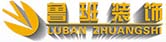 成都魯班裝飾公司-別墅設(shè)計房子裝修-028-61668816